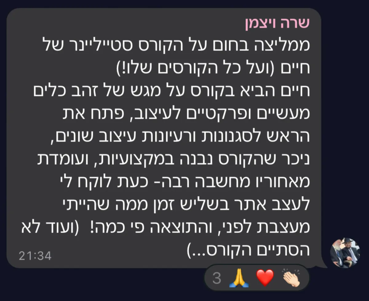 שיתוף מקהילת סטייליינר (41)