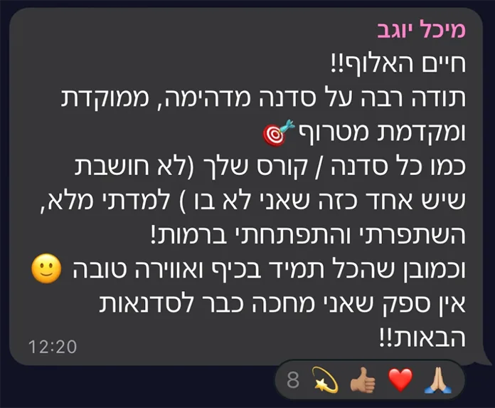 שיתוף מבוגרי סדנת טופליינר