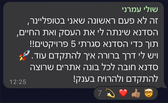 שיתוף מבוגרי סדנת טופליינר