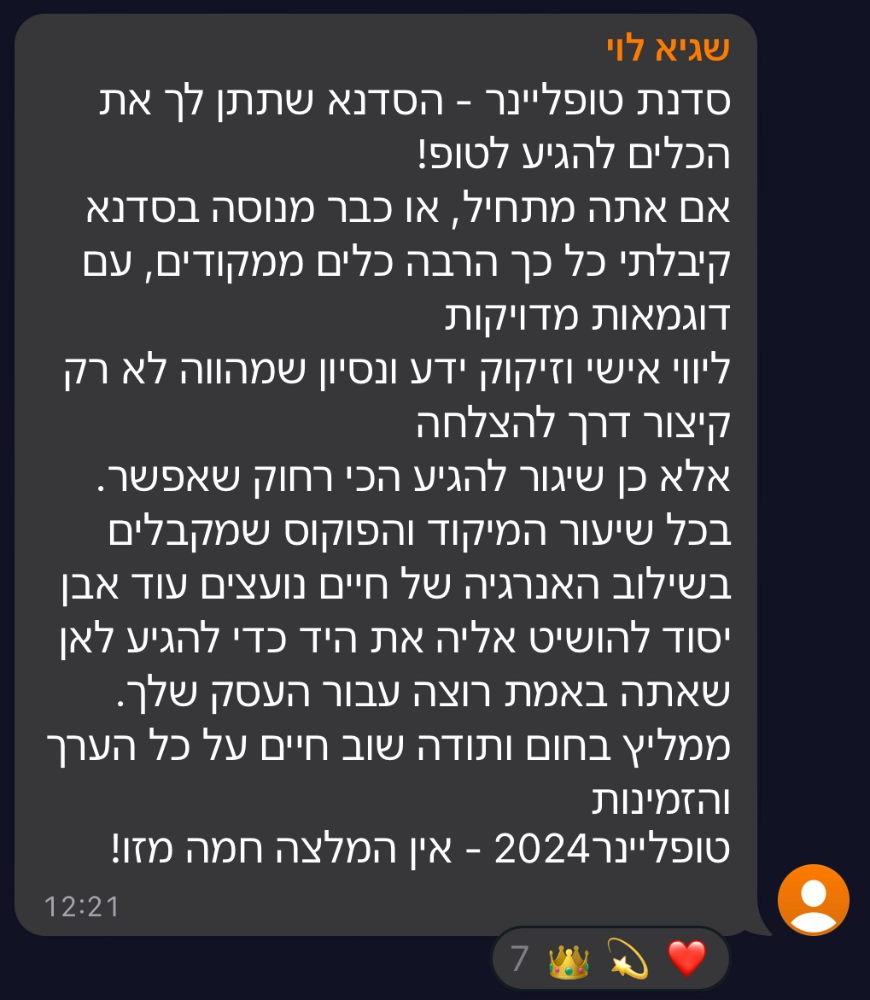 המלצה על סדנת טופליינר — בניית עסק מעיצוב ובניית אתרים עם חיים בניסטי (4)