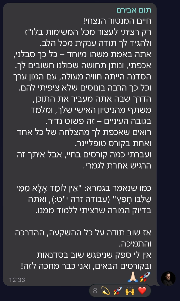 המלצה על סדנת טופליינר — בניית עסק מעיצוב ובניית אתרים עם חיים בניסטי (12)