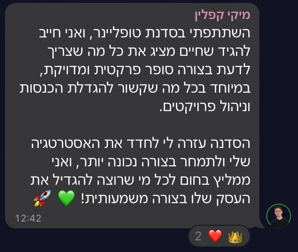 המלצה על סדנת טופליינר — בניית עסק מעיצוב ובניית אתרים עם חיים בניסטי (18)