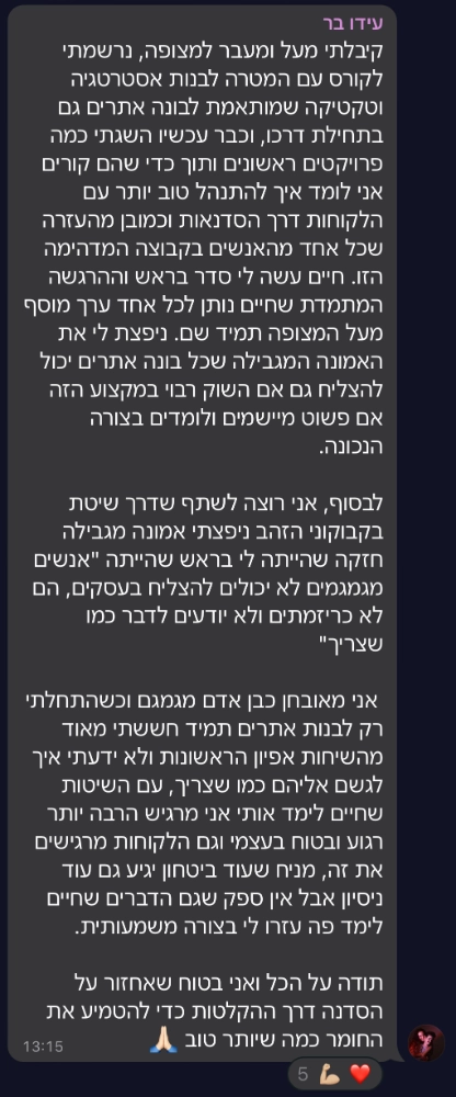 המלצה על סדנת טופליינר — בניית עסק מעיצוב ובניית אתרים עם חיים בניסטי (21)