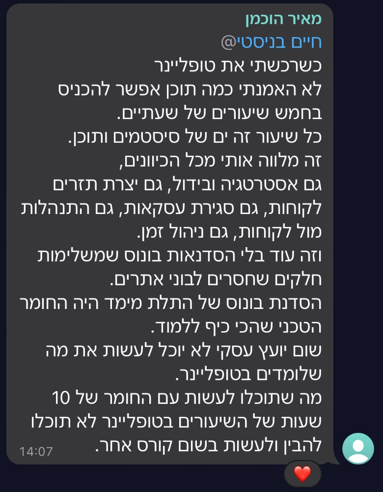 המלצה על סדנת טופליינר — בניית עסק מעיצוב ובניית אתרים עם חיים בניסטי (30)