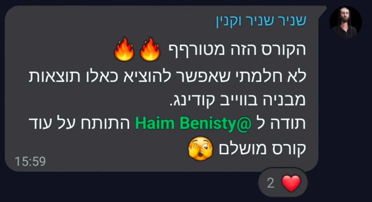 המלצה על סדנת וייבליינר — בניית אתרים ואפליקציות ב-AI עם חיים בניסטי (29)