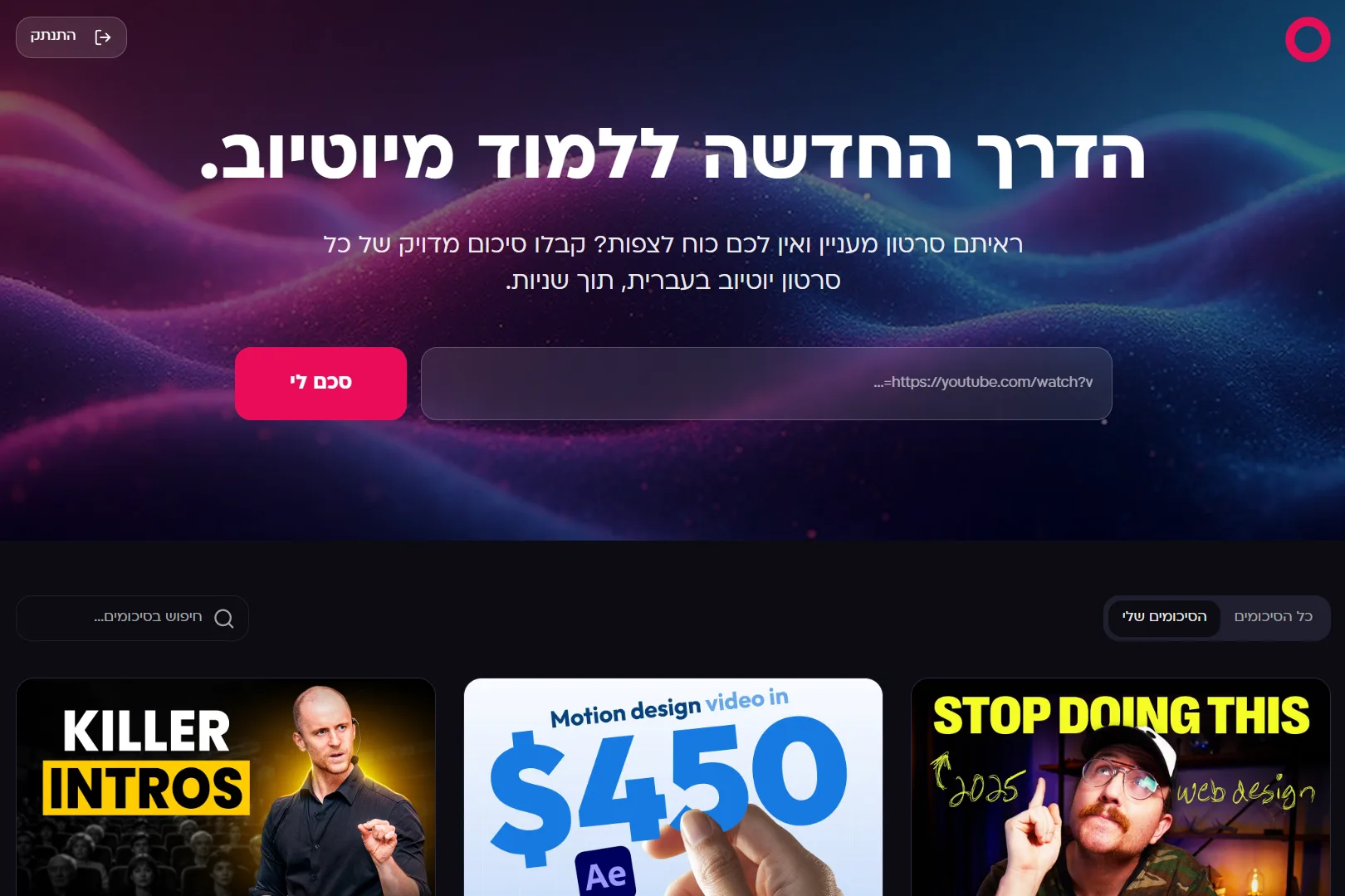 אתר שנבנה עם Lovable בסדנת וייבליינר